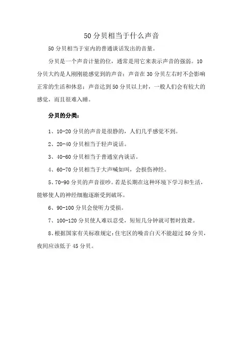 50分贝相当于什么声音