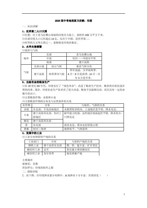 中考地理复习讲解：印度