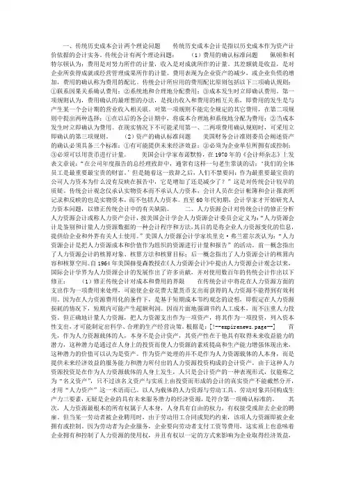 关于传统历史成本会计理论被修正的思考