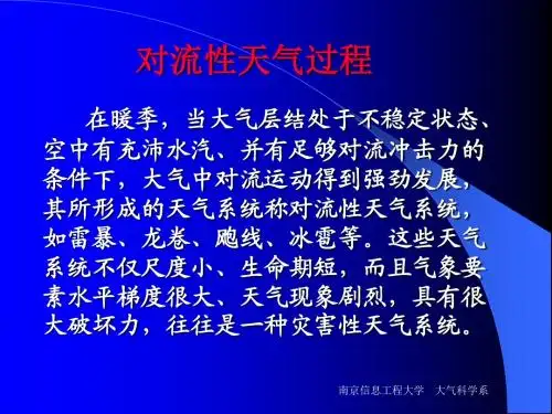 中国天气：对流性天气过程2