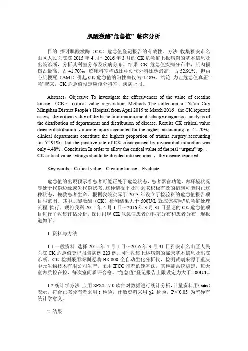 肌酸激酶-危急值- 临床分析
