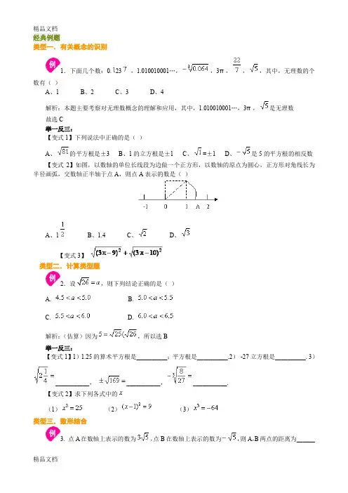 最新七年级数学实数经典例题及习题