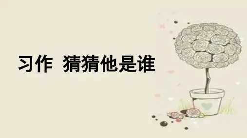 三年级上册语文ppt全册习作ppt汇总(三年级作文总复习资料)PPT部编版