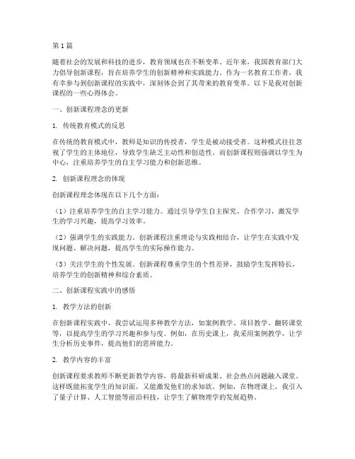 创新课程心得体会(2篇)