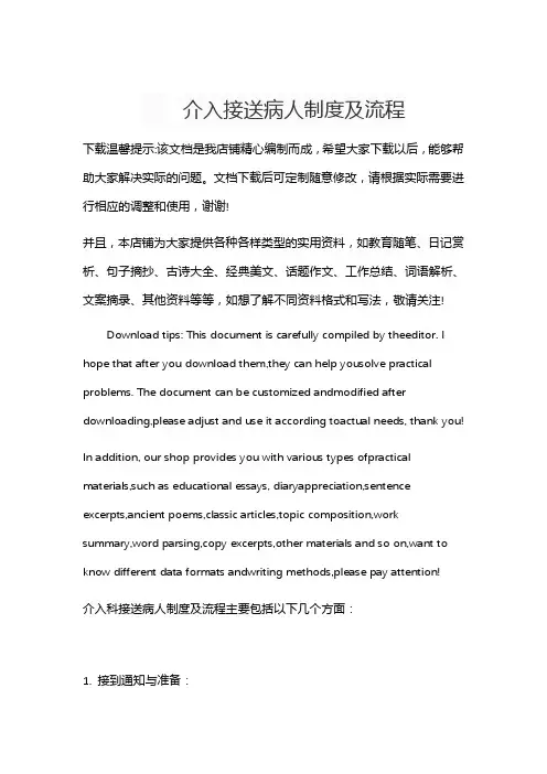 介入接送病人制度及流程