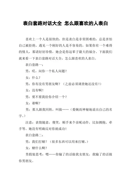 表白套路对话大全 怎么跟喜欢的人表白