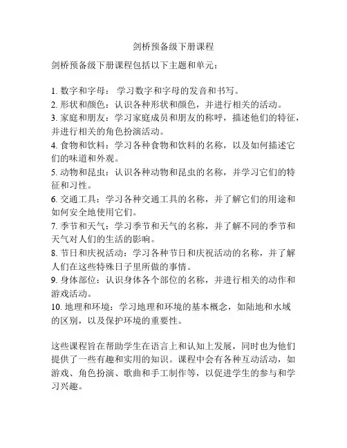 剑桥预备级下册课程