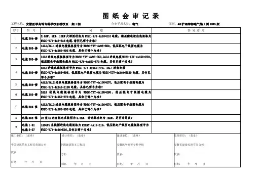 图 纸 会 审 记 录