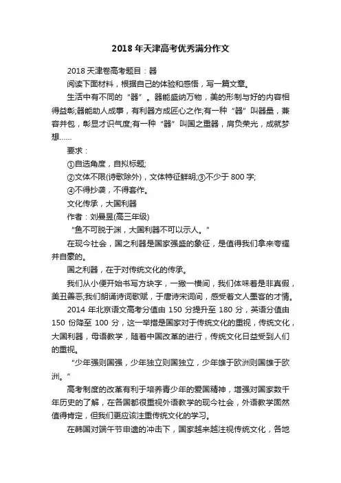2018年天津高考优秀满分作文