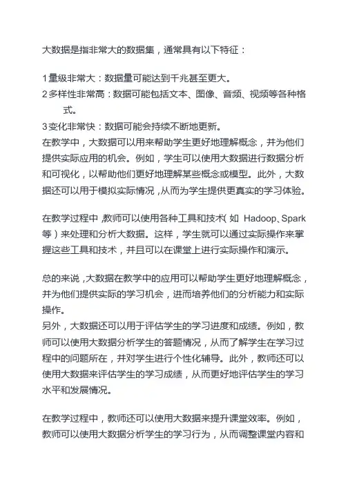 大数据在教学中的应用