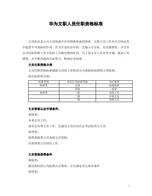 华为文职人员任职资格标准