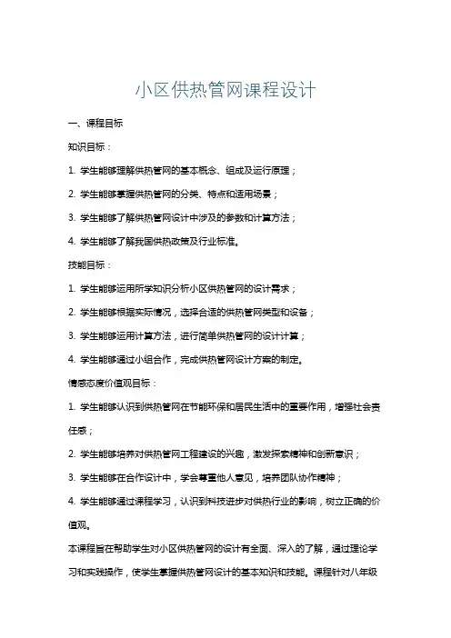 小区供热管网课程设计
