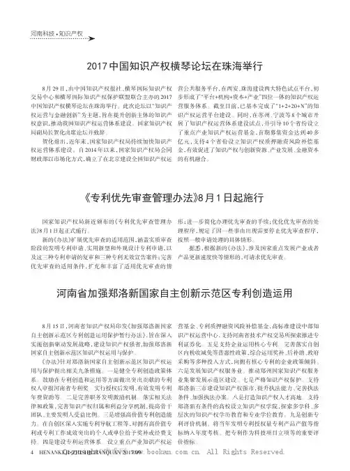 《专利优先审查管理办法》8月1日起施行