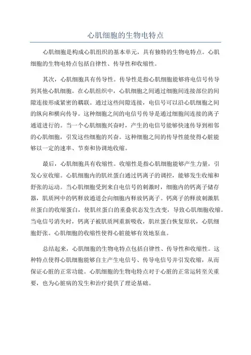 心肌细胞的生物电特点