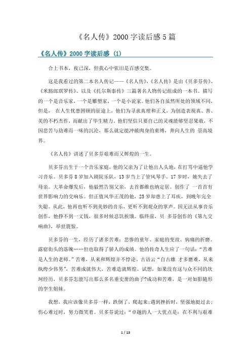 《名人传》2000字读后感5篇
