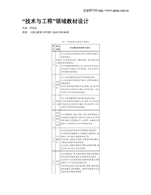“技术与工程”领域教材设计