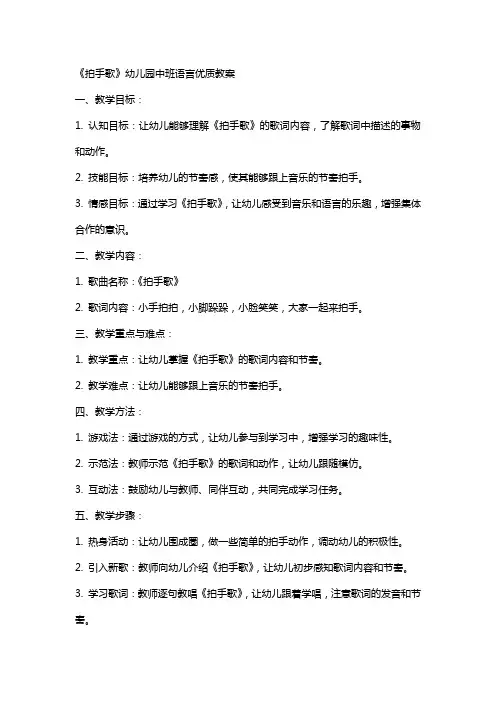 《拍手歌》幼儿园中班语言教案