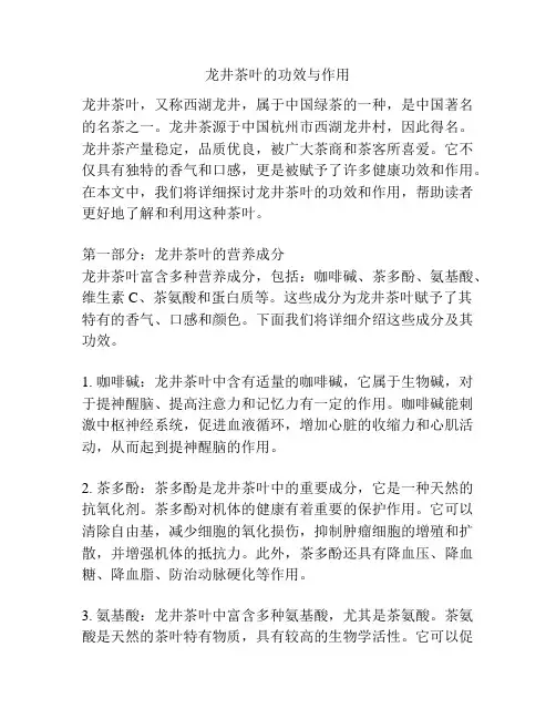 龙井茶叶的功效与作用