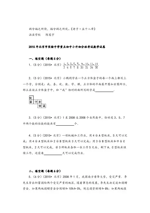 2022年北京市实验中学重点初中小升初分班考试数学试卷