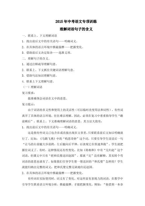 2015年中考语文专项训练——理解词语句子的含义分析