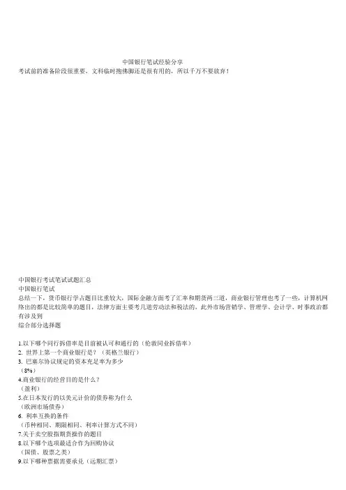 中国银行笔试题库和答案    加油