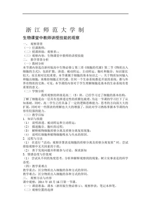 生物课堂观察报告