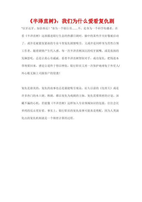 《半泽直树》：我们为什么爱看复仇剧
