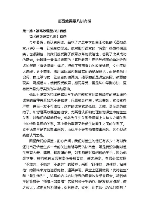 读高效课堂八讲有感