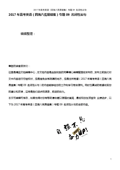 高考英语(易错集)专题09 名词性从句(2021年最新整理)