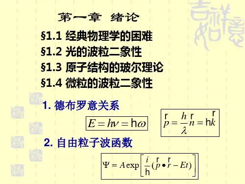量子力学课后习题答案
