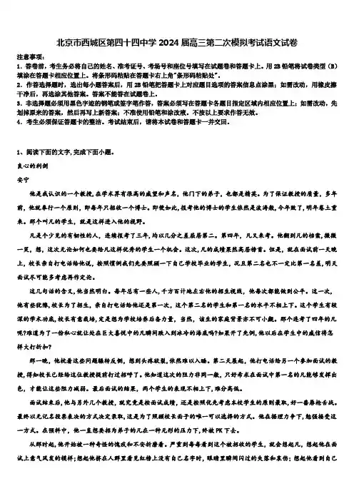 北京市西城区第四十四中学2024届高三第二次模拟考试语文试卷含解析