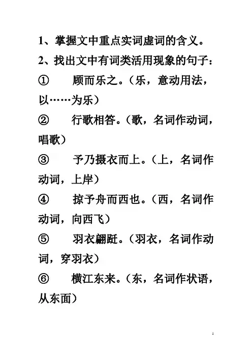 后赤壁赋基础
