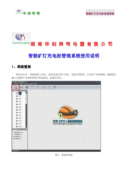 智能矿灯管理系统使用说明