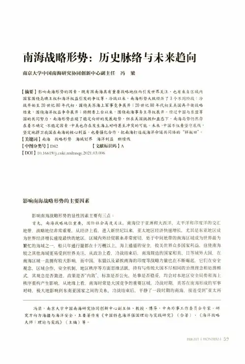 南海战略形势历史脉络与未来趋向