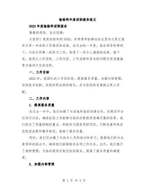 检验科年度述职报告范文