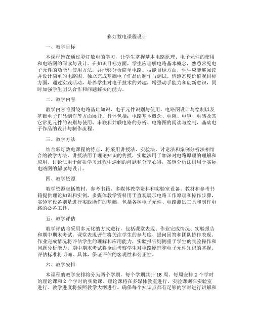 彩灯数电课程设计