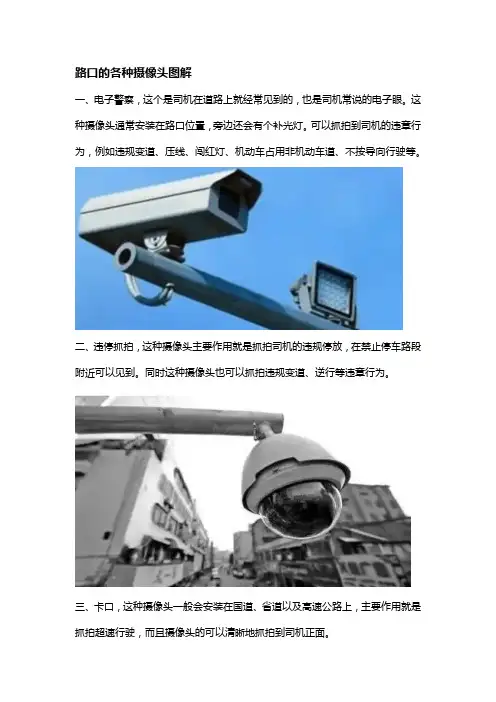 路口的各种摄像头图解