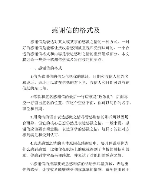 感谢信的格式及