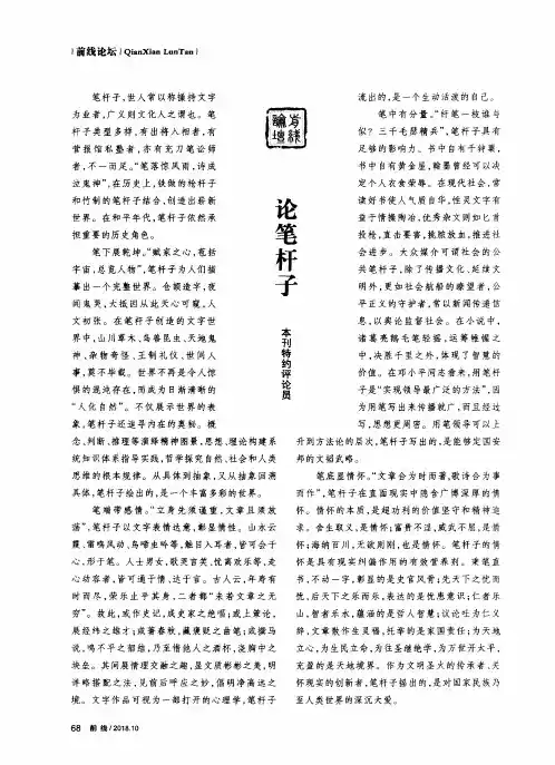 论笔杆子