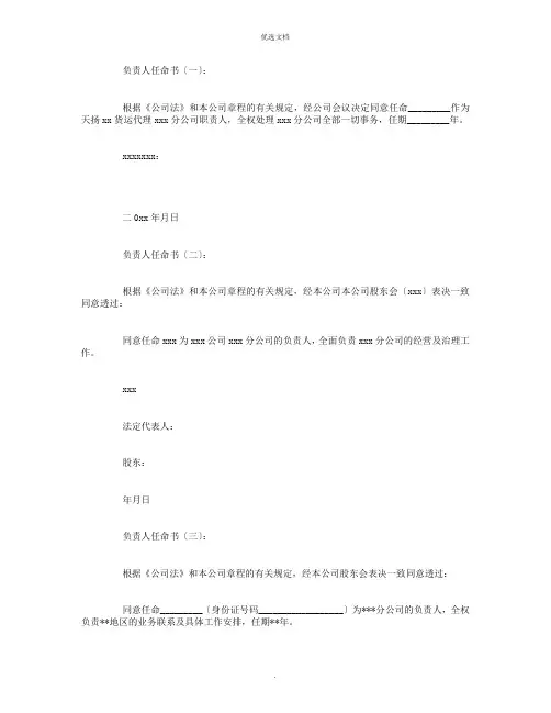 负责人任命书