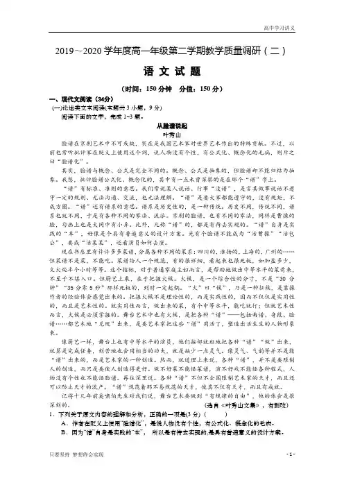 江苏省如皋市2019-2020学年高一下学期教学质量调研(二)语文试题+Word版含答案byde