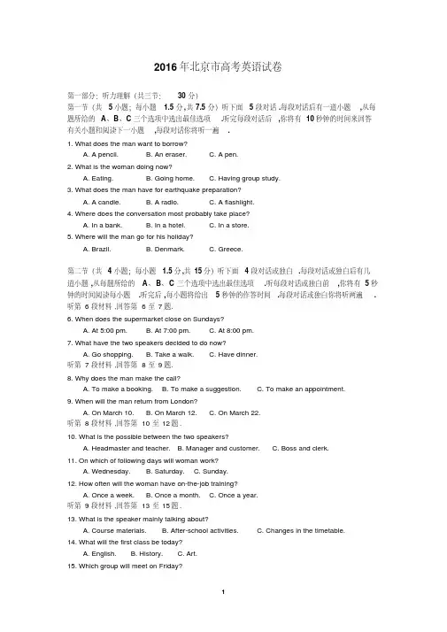 2016年北京高考英语卷及答案