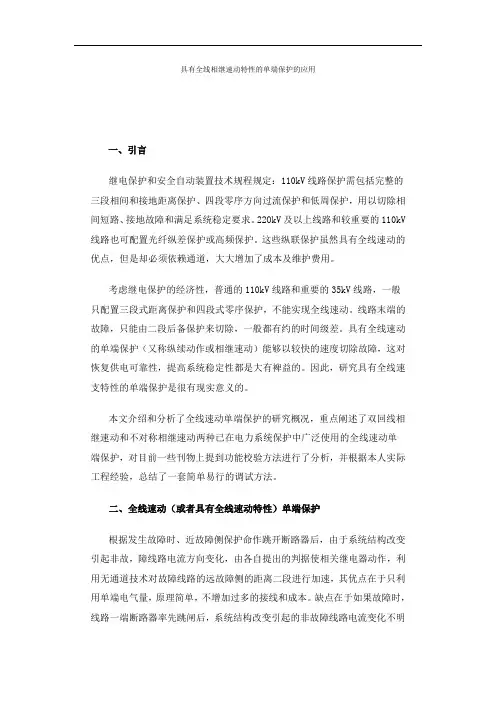 不对称相继速动和双回线相继速动