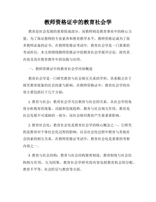 教师资格证中的教育社会学