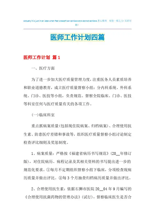 2021年医师工作计划四篇