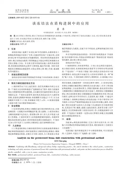 谈冻结法在盾构进洞中的应用