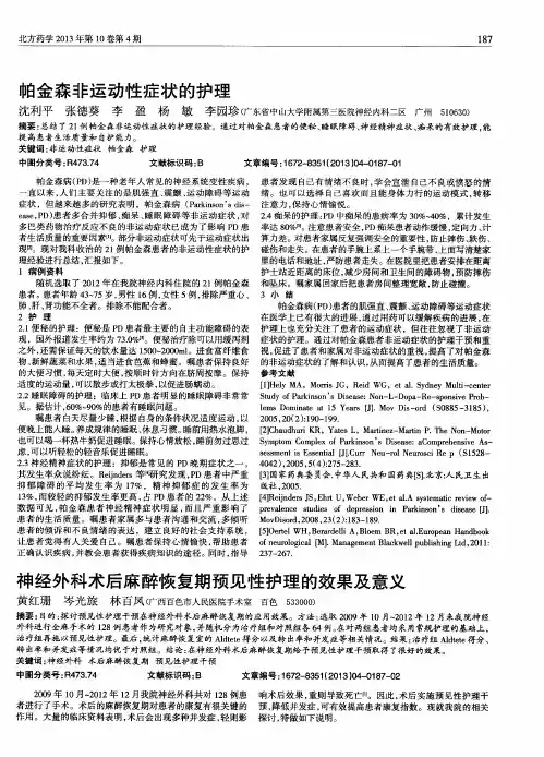 神经外科术后麻醉恢复期预见性护理的效果及意义