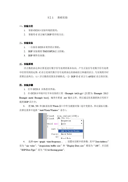dsp实验报告3