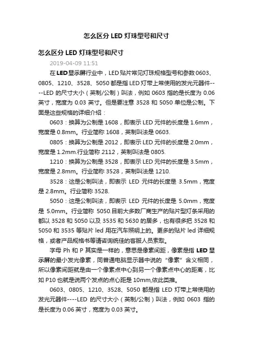 怎么区分LED灯珠型号和尺寸