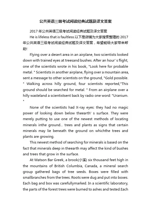 公共英语三级考试阅读经典试题及译文答案
